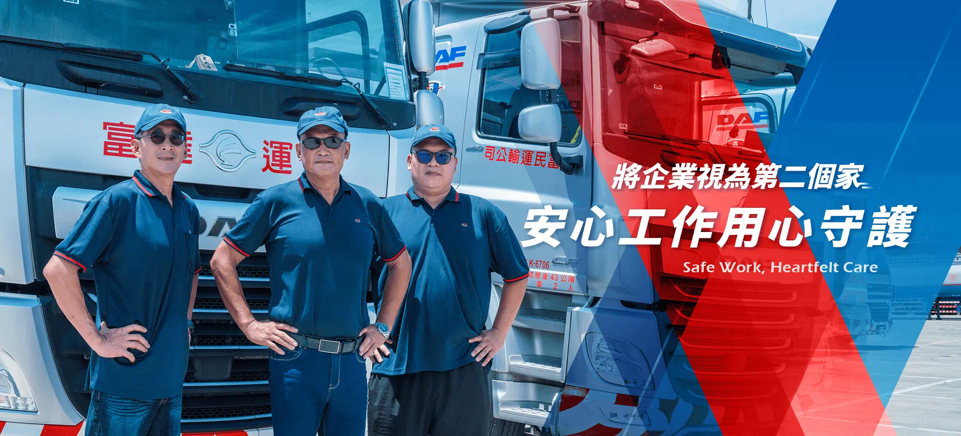 安心工作用心守護